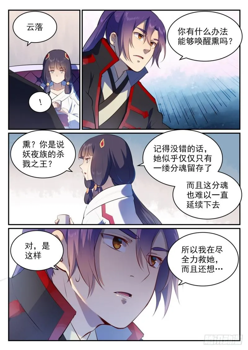 第505话 旧雨重逢 第15页