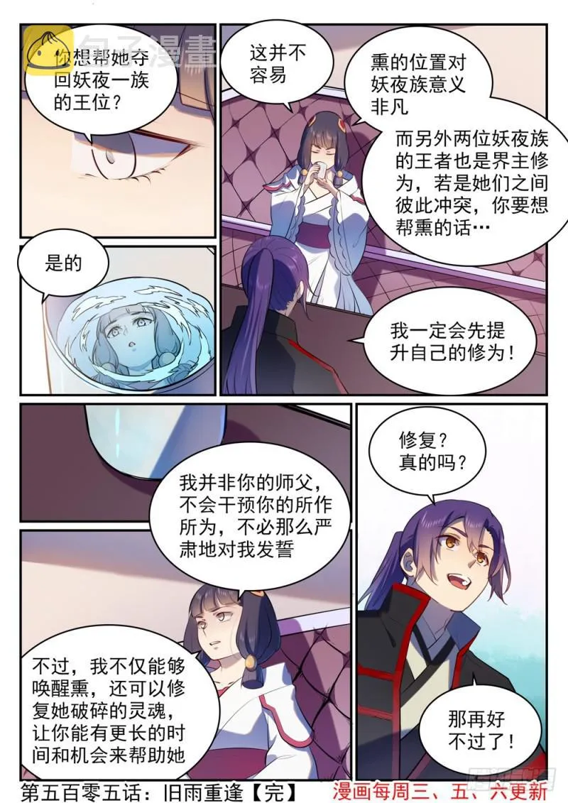 第505话 旧雨重逢 第16页
