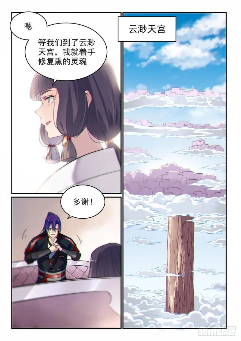 第506话 辩口利辞 第2页