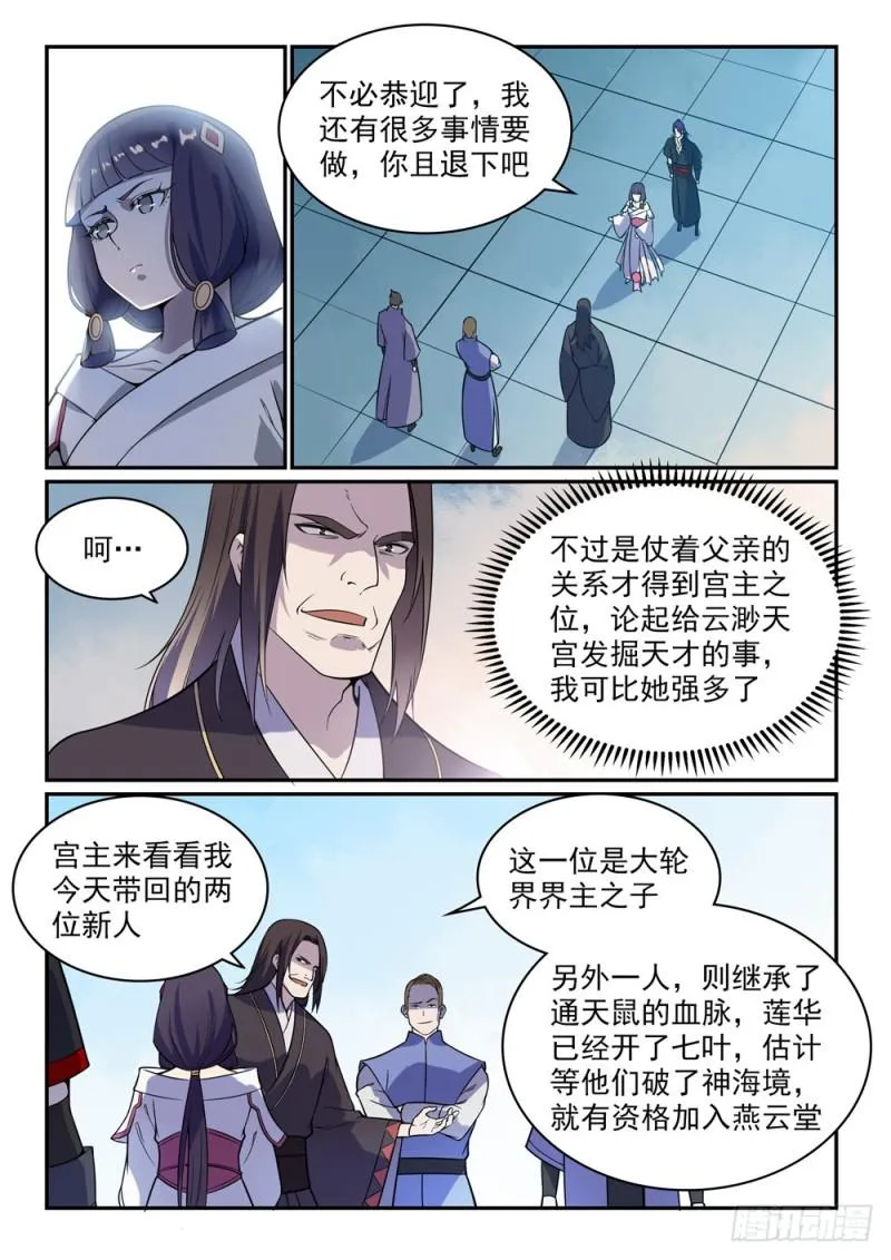 第506话 辩口利辞 第4页