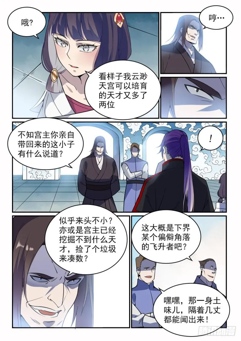 第506话 辩口利辞 第5页