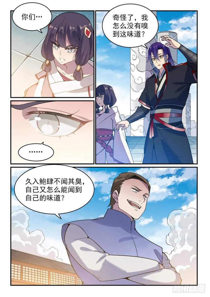 第506话 辩口利辞 第6页