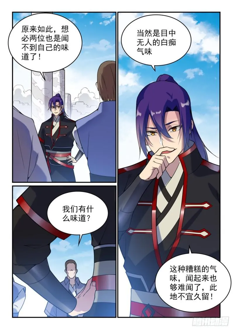 第506话 辩口利辞 第7页