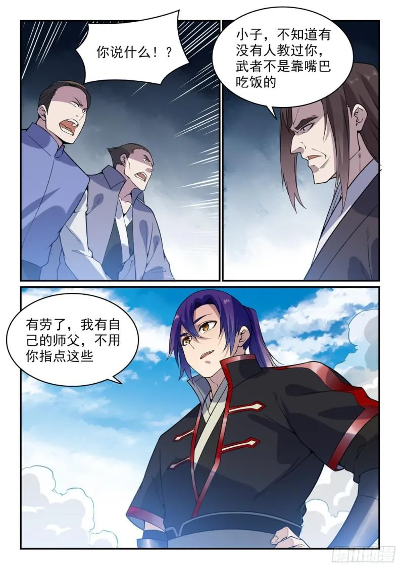 第506话 辩口利辞 第8页