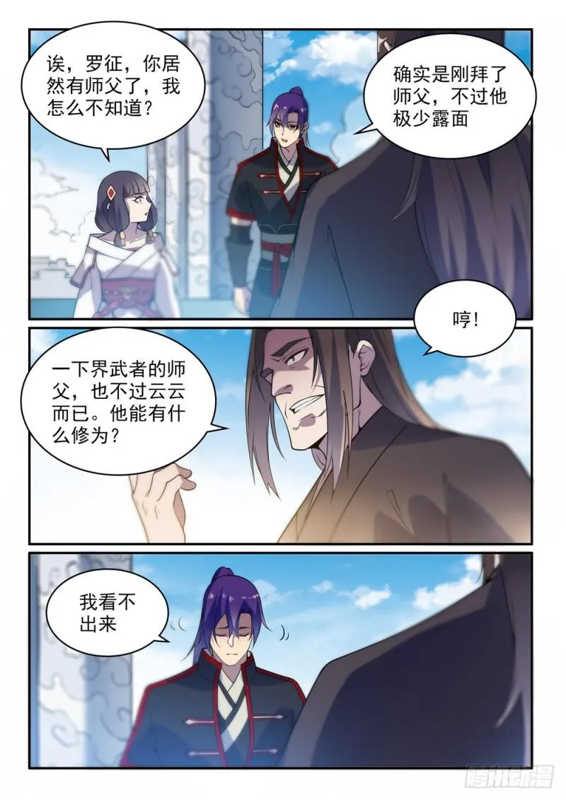 第506话 辩口利辞 第9页