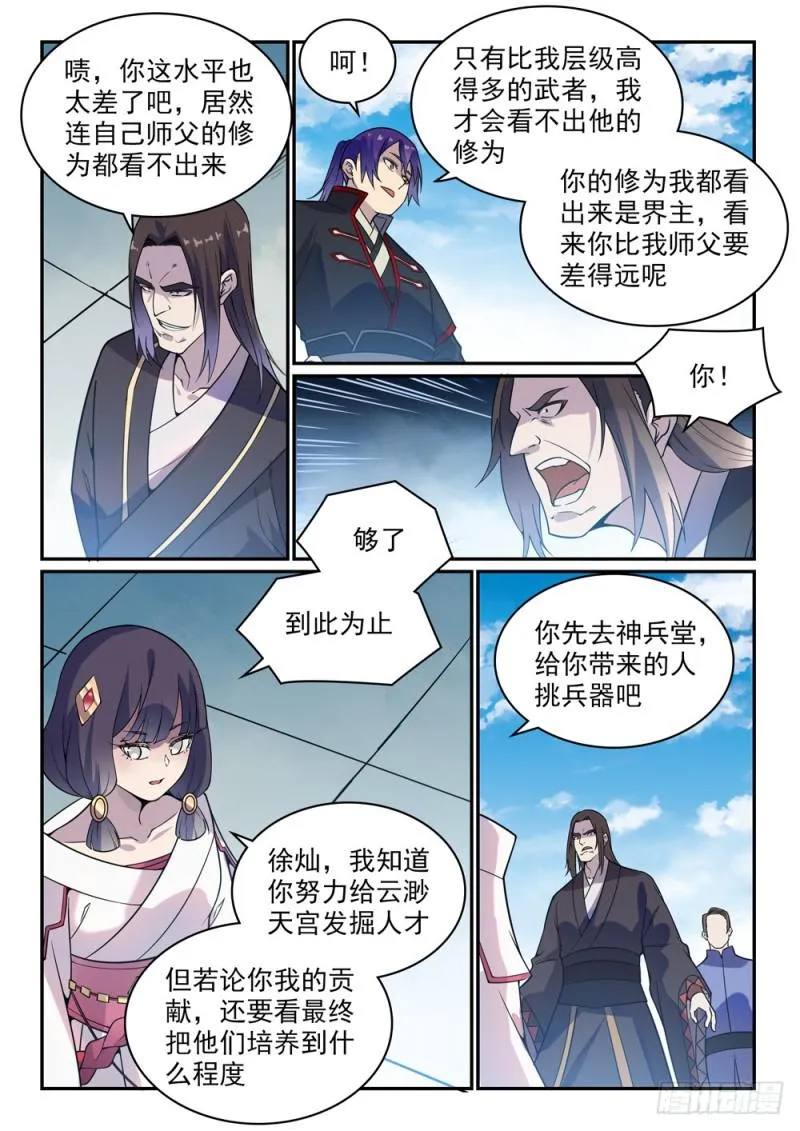 第506话 辩口利辞 第10页
