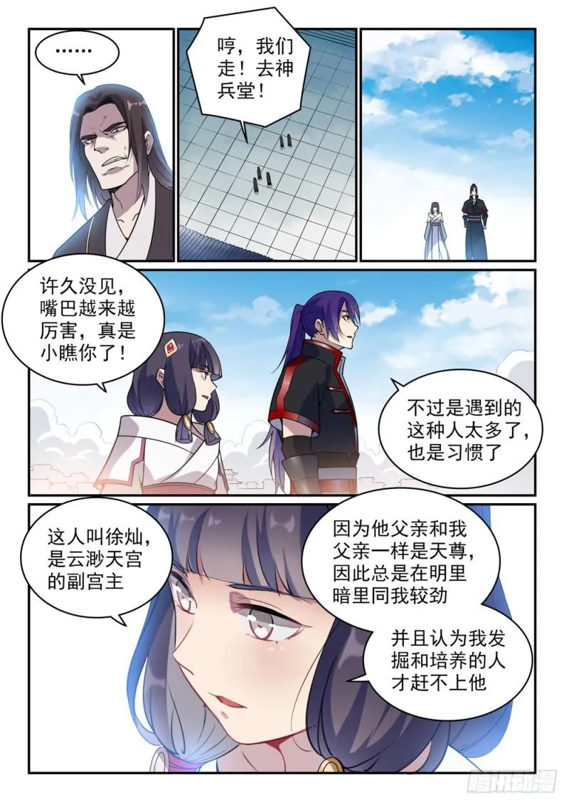 第506话 辩口利辞 第11页