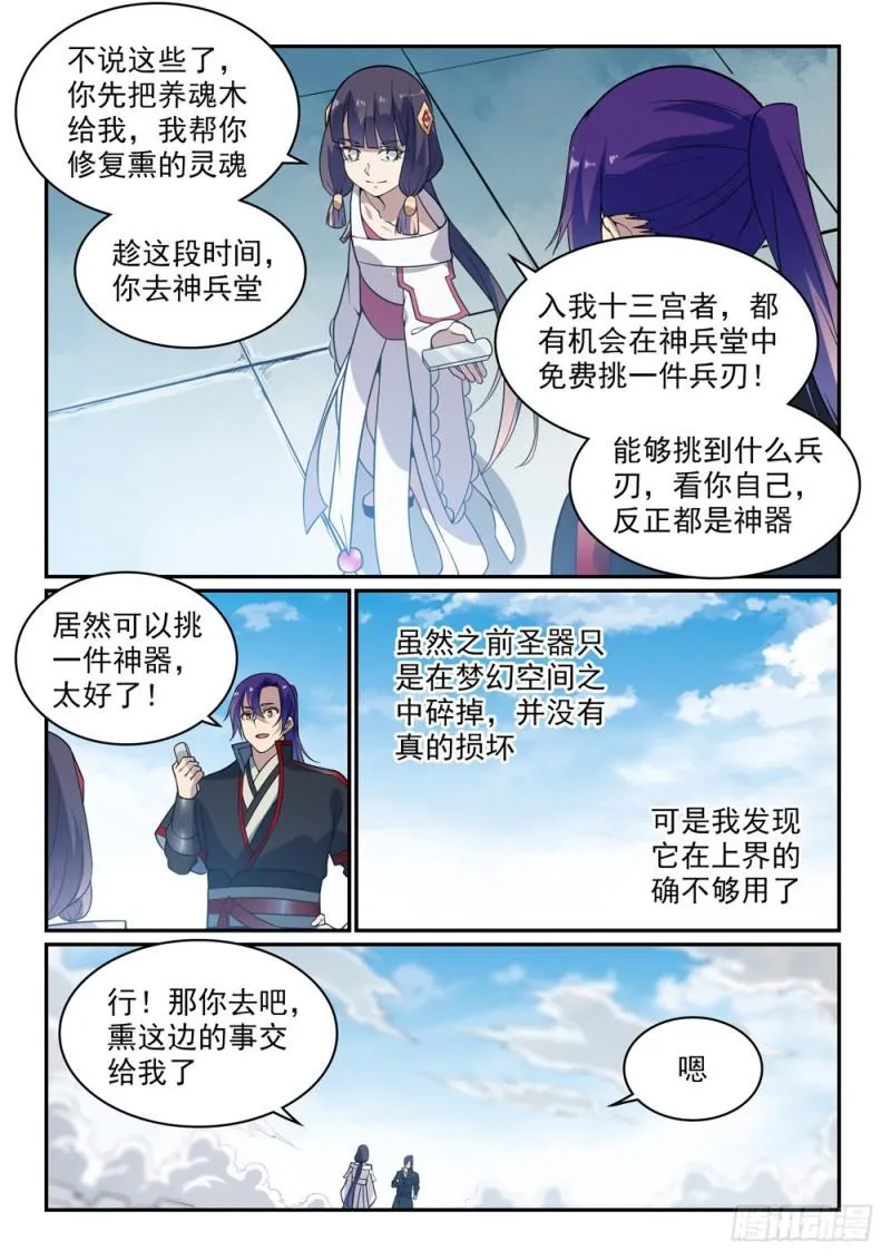 第506话 辩口利辞 第12页