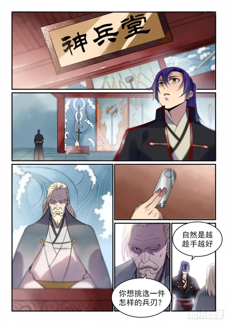 第506话 辩口利辞 第13页