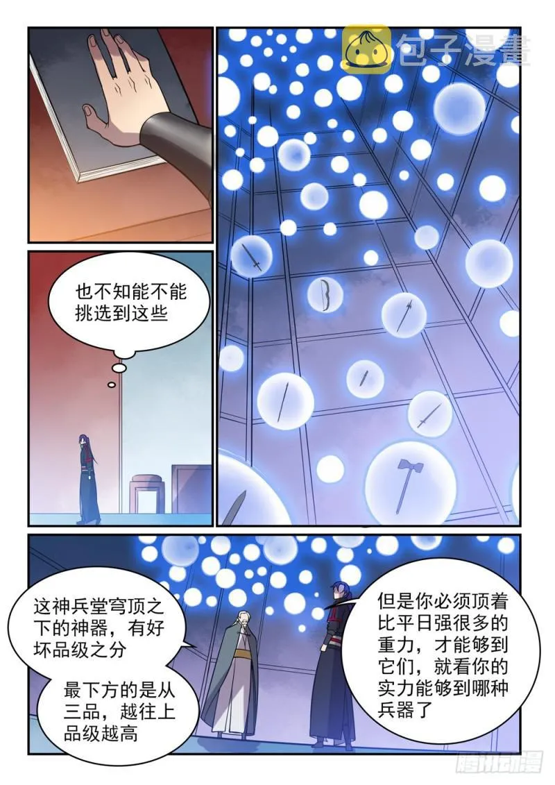 第506话 辩口利辞 第15页