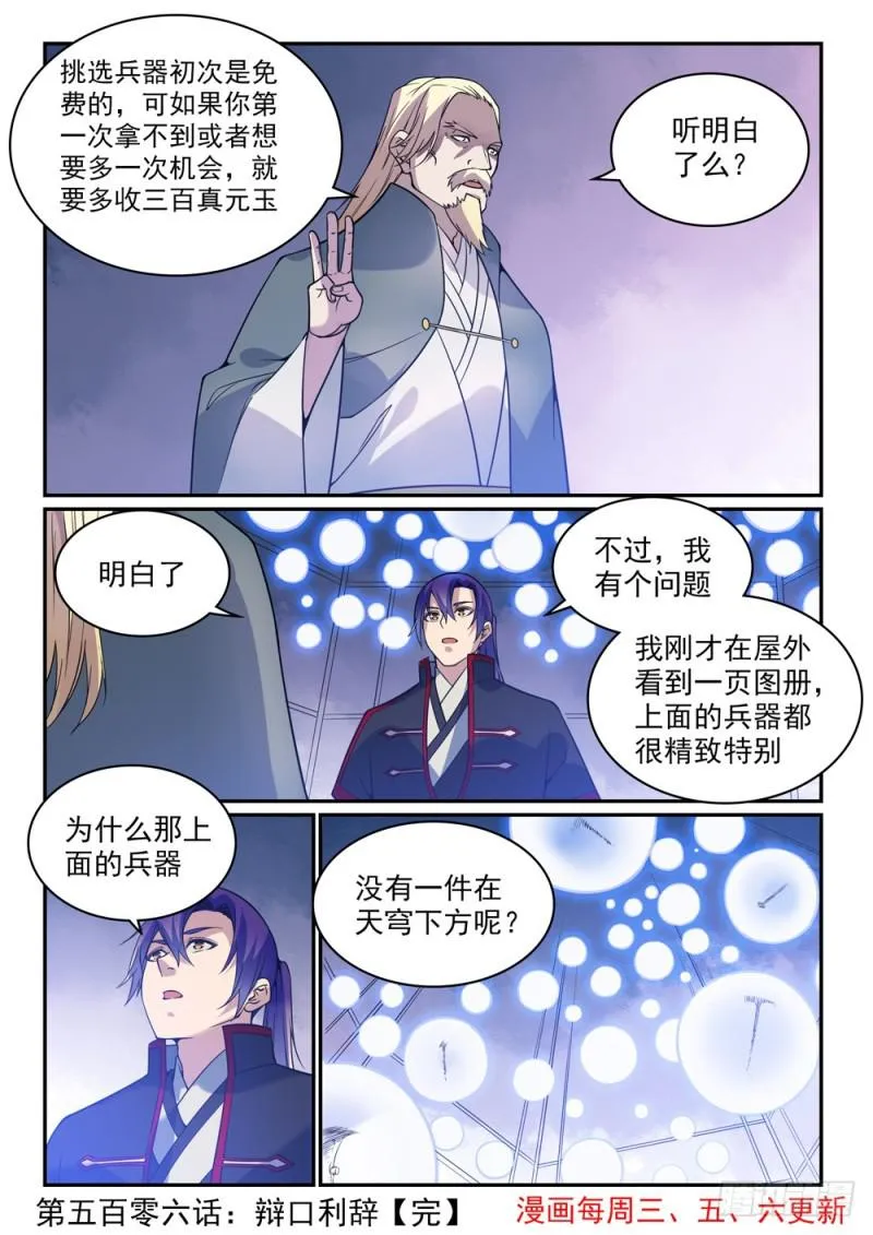 第506话 辩口利辞 第16页