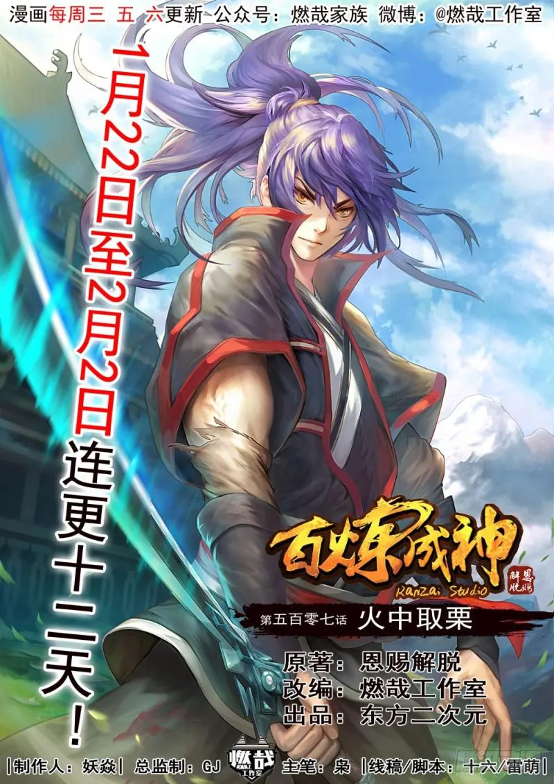 第507话 火中取栗 第1页
