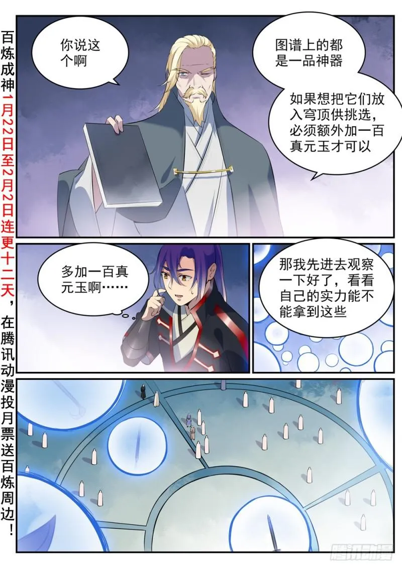 第507话 火中取栗 第2页