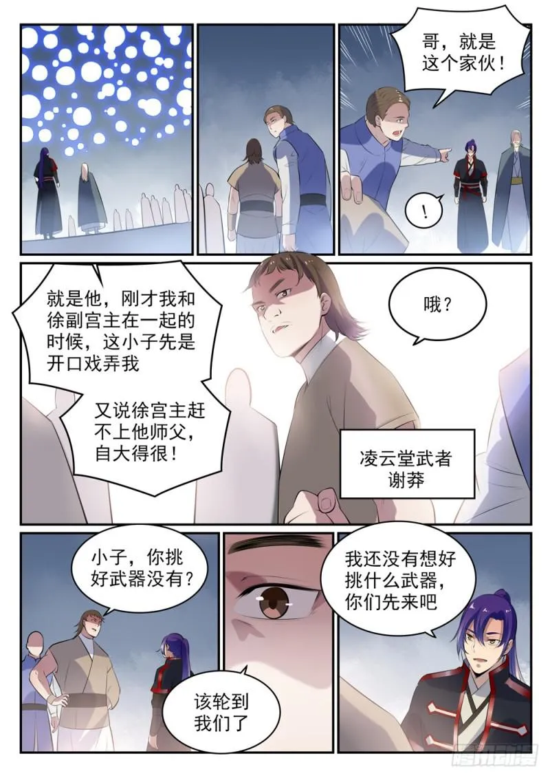 第507话 火中取栗 第3页