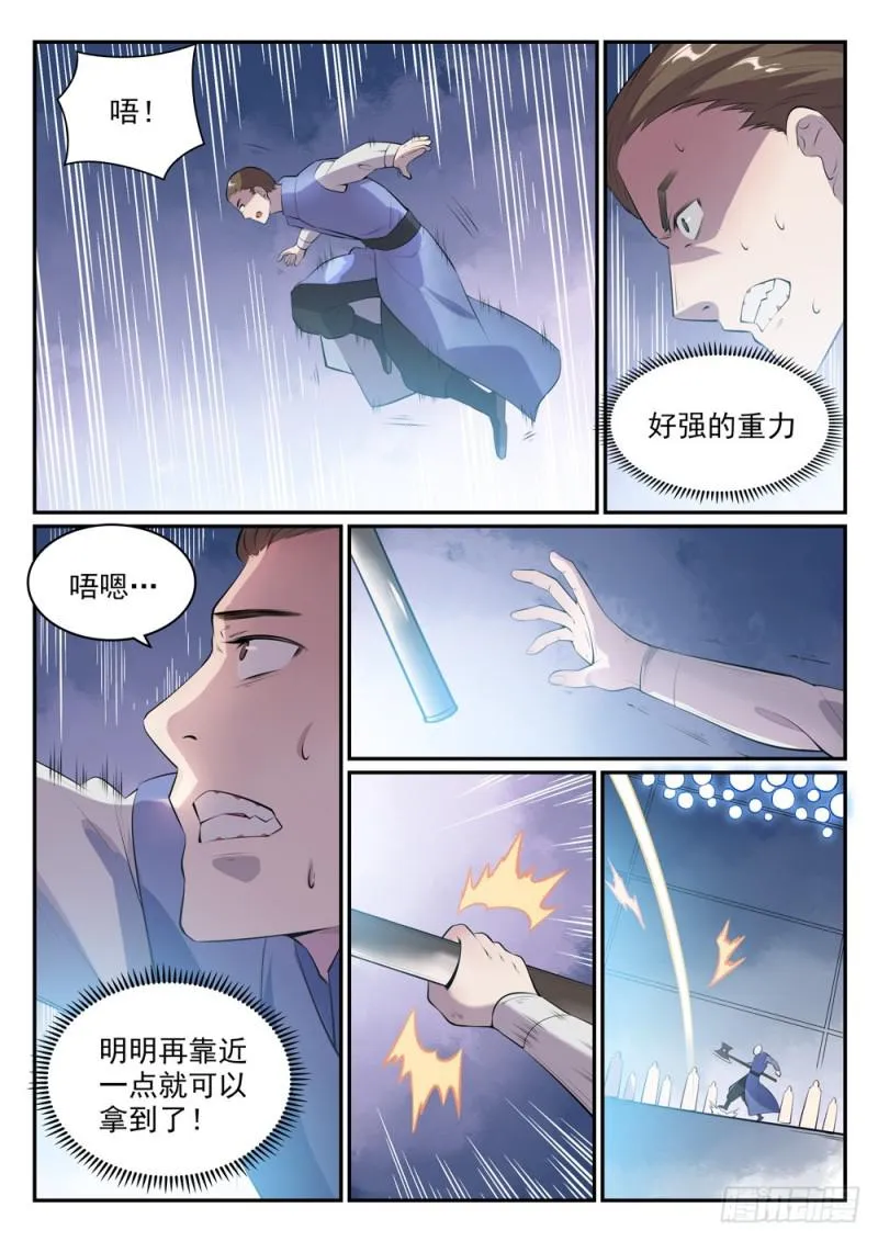 第507话 火中取栗 第5页