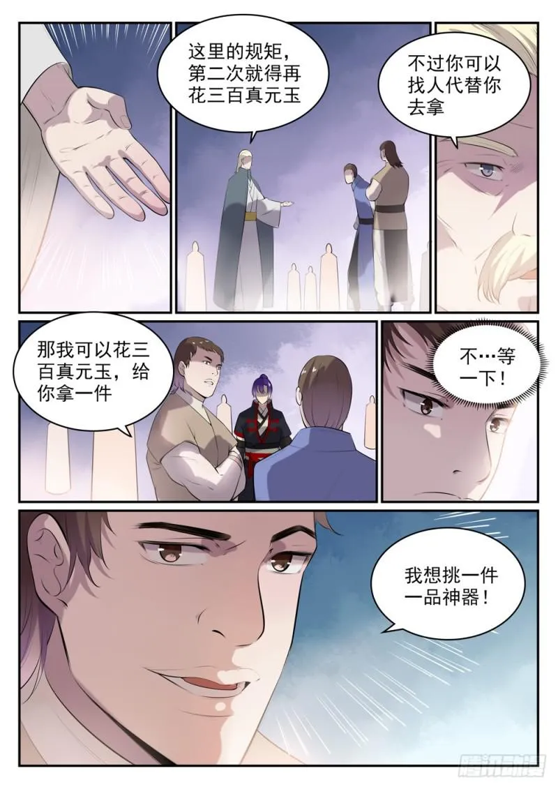 第507话 火中取栗 第7页