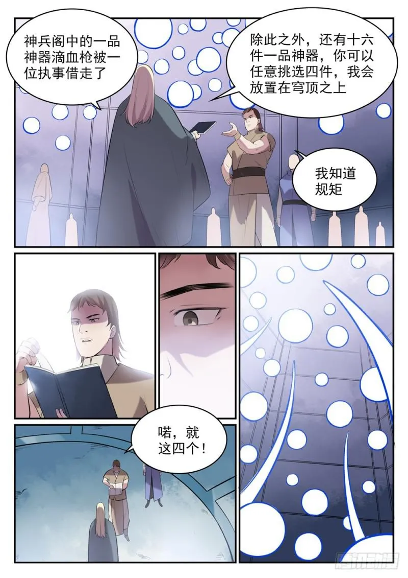 第507话 火中取栗 第8页
