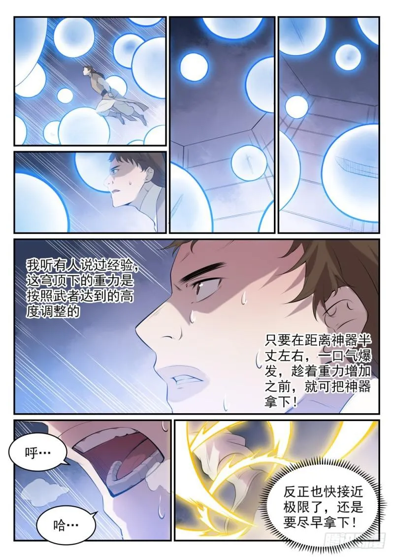 第507话 火中取栗 第10页