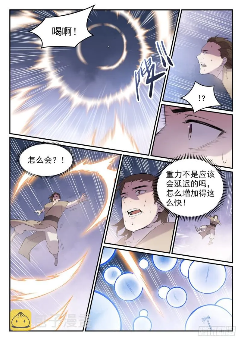 第507话 火中取栗 第11页