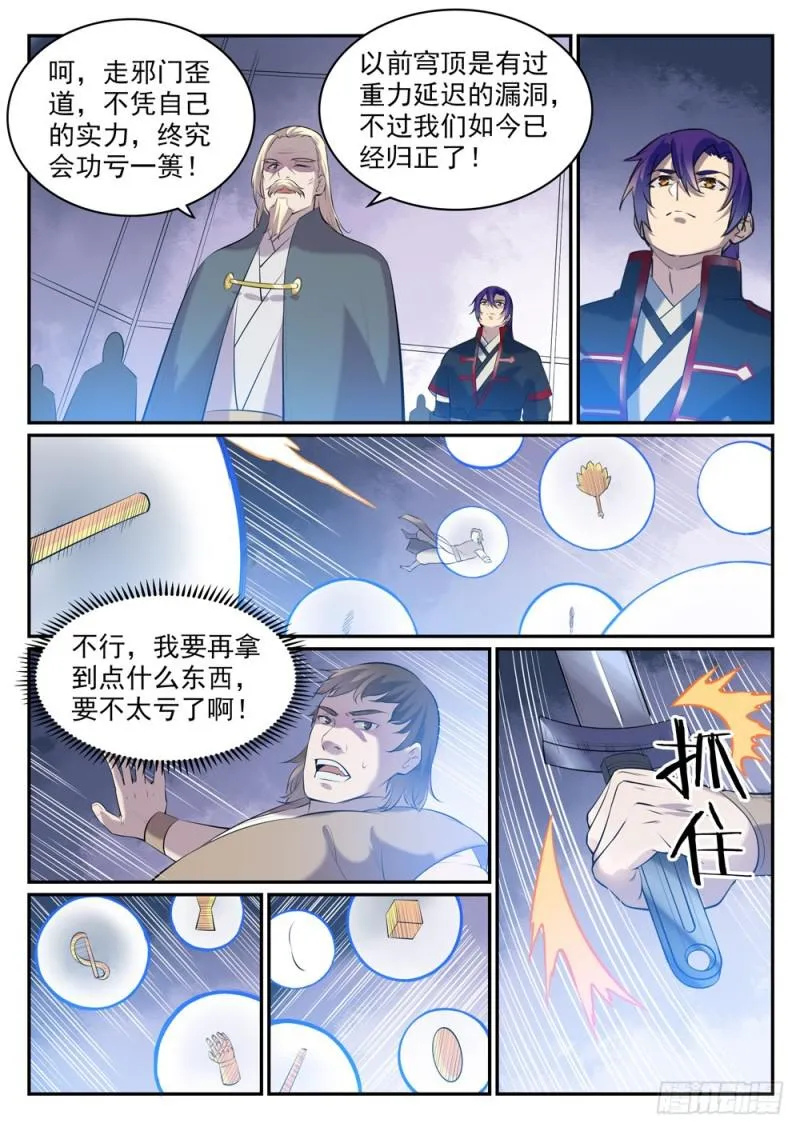 第507话 火中取栗 第12页