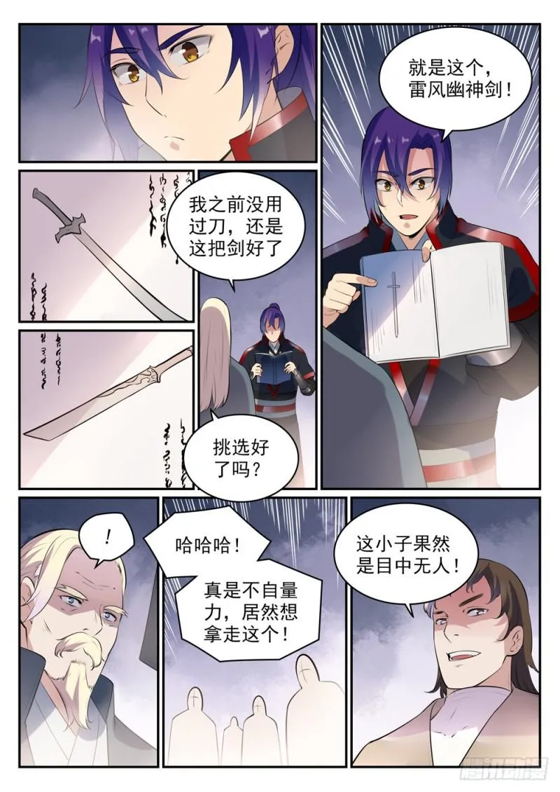第507话 火中取栗 第15页