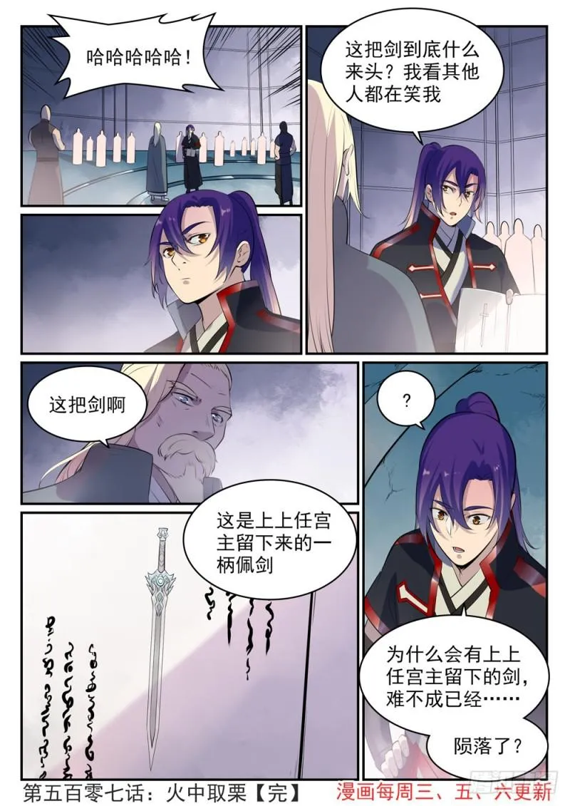 第507话 火中取栗 第16页