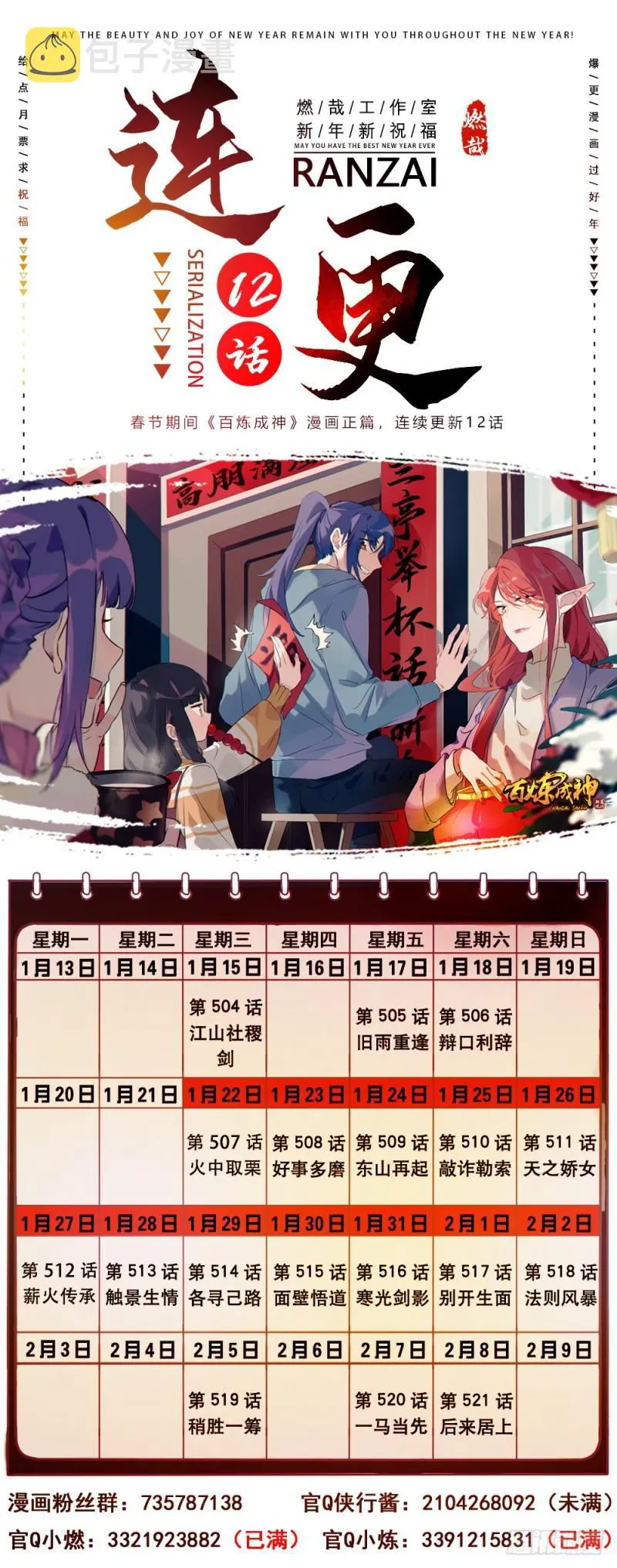 第507话 火中取栗 第17页