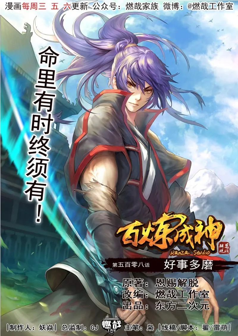 第508话 好事多磨 第1页