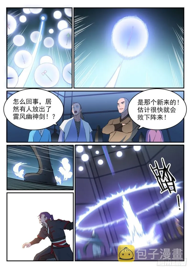 第508话 好事多磨 第3页