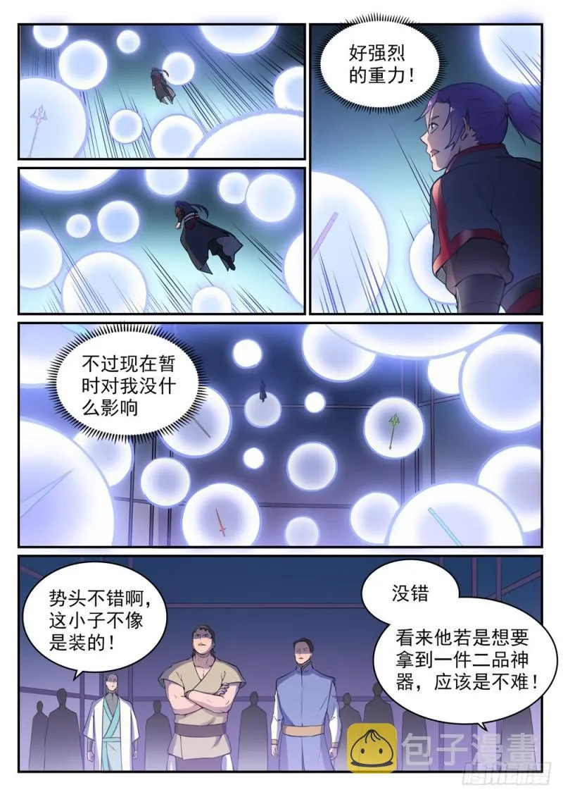 第508话 好事多磨 第4页