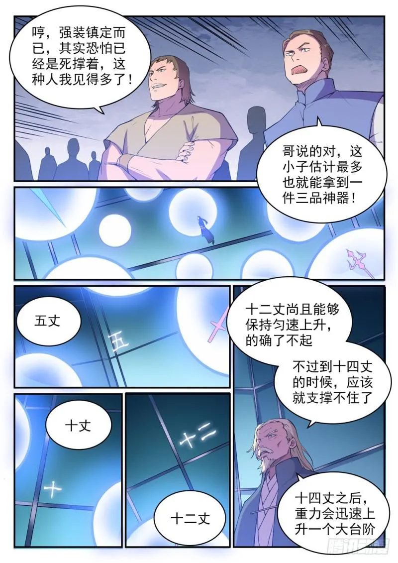 第508话 好事多磨 第5页