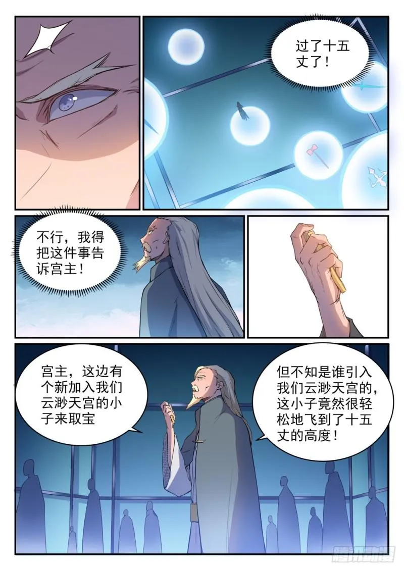 第508话 好事多磨 第6页