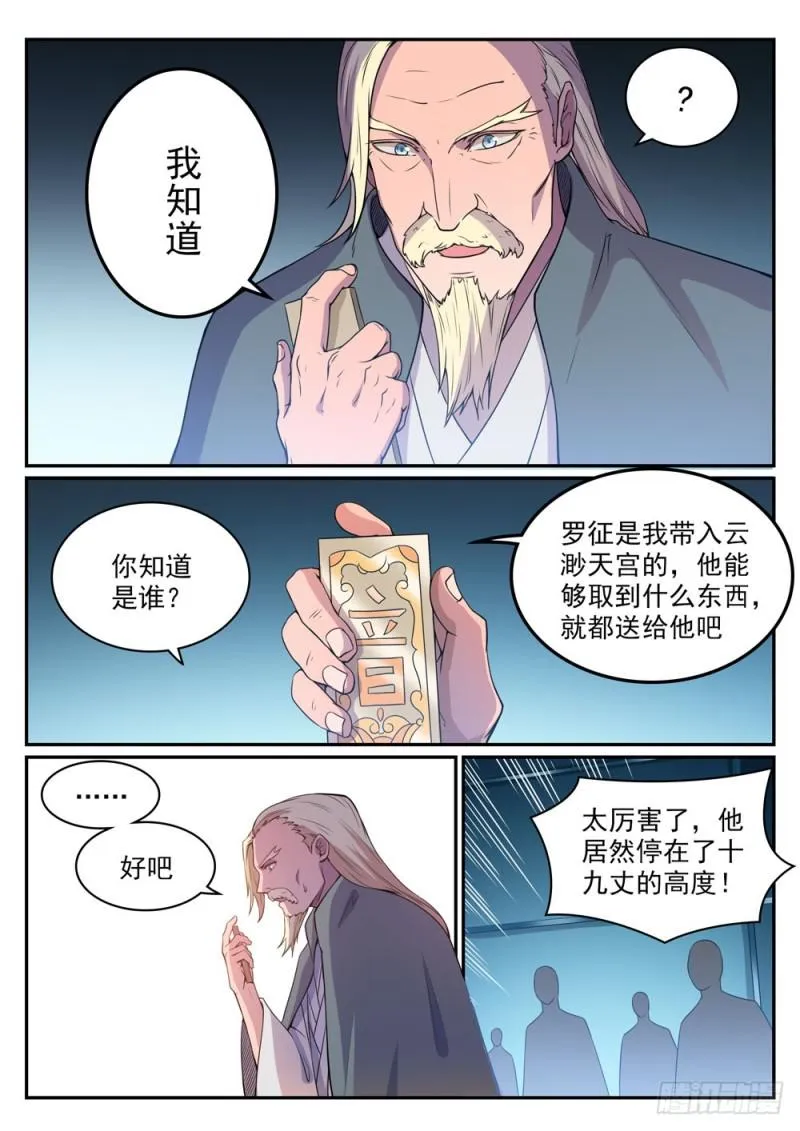 第508话 好事多磨 第7页