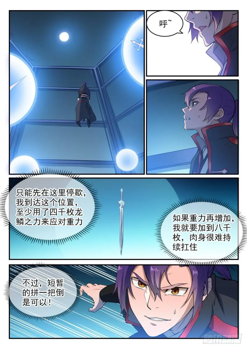 第508话 好事多磨 第8页