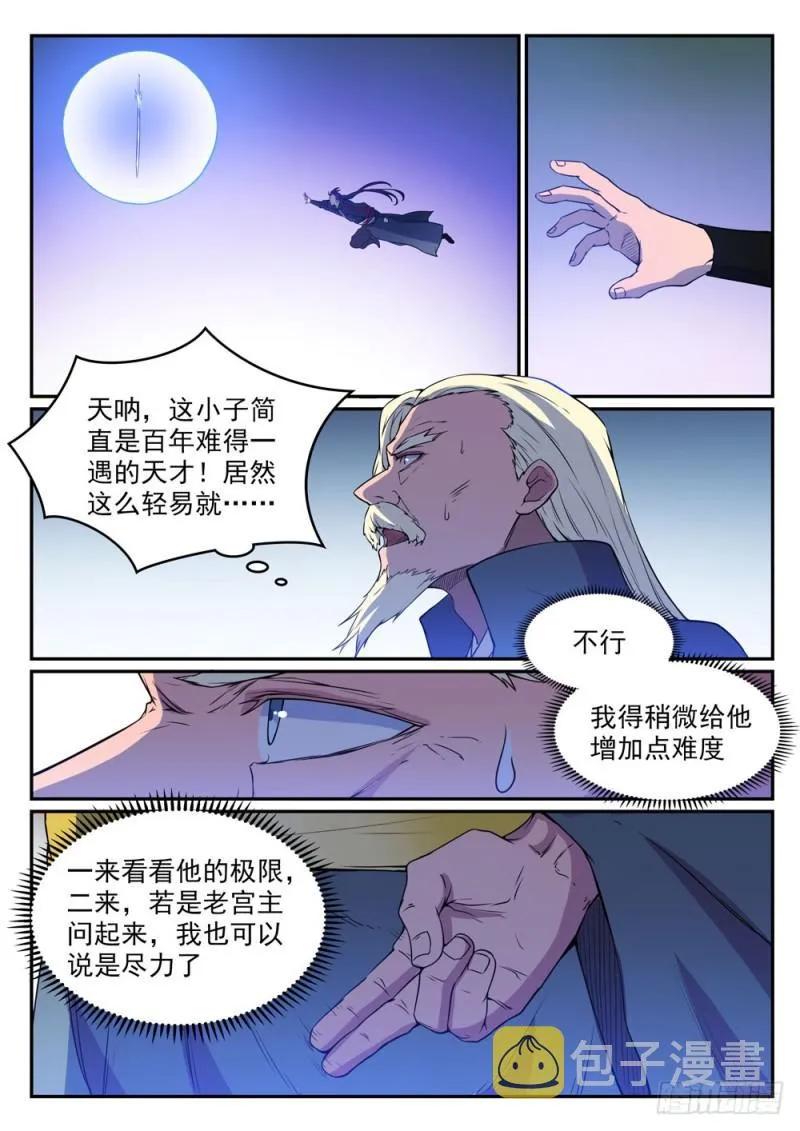 第508话 好事多磨 第10页