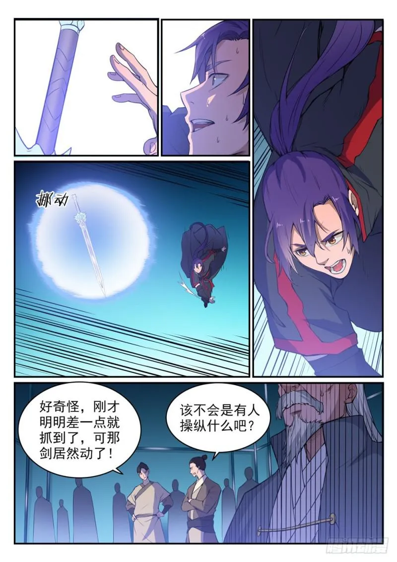 第508话 好事多磨 第11页