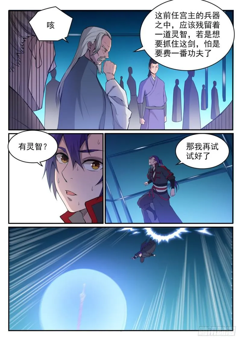 第508话 好事多磨 第12页