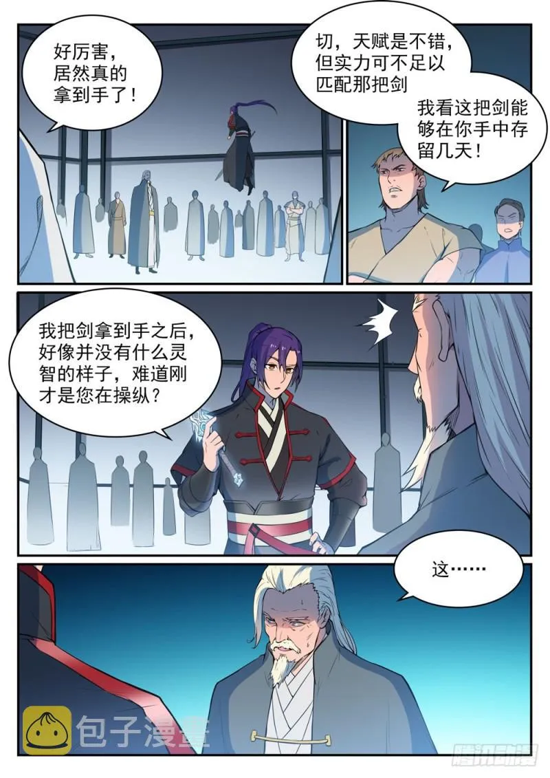 第508话 好事多磨 第14页