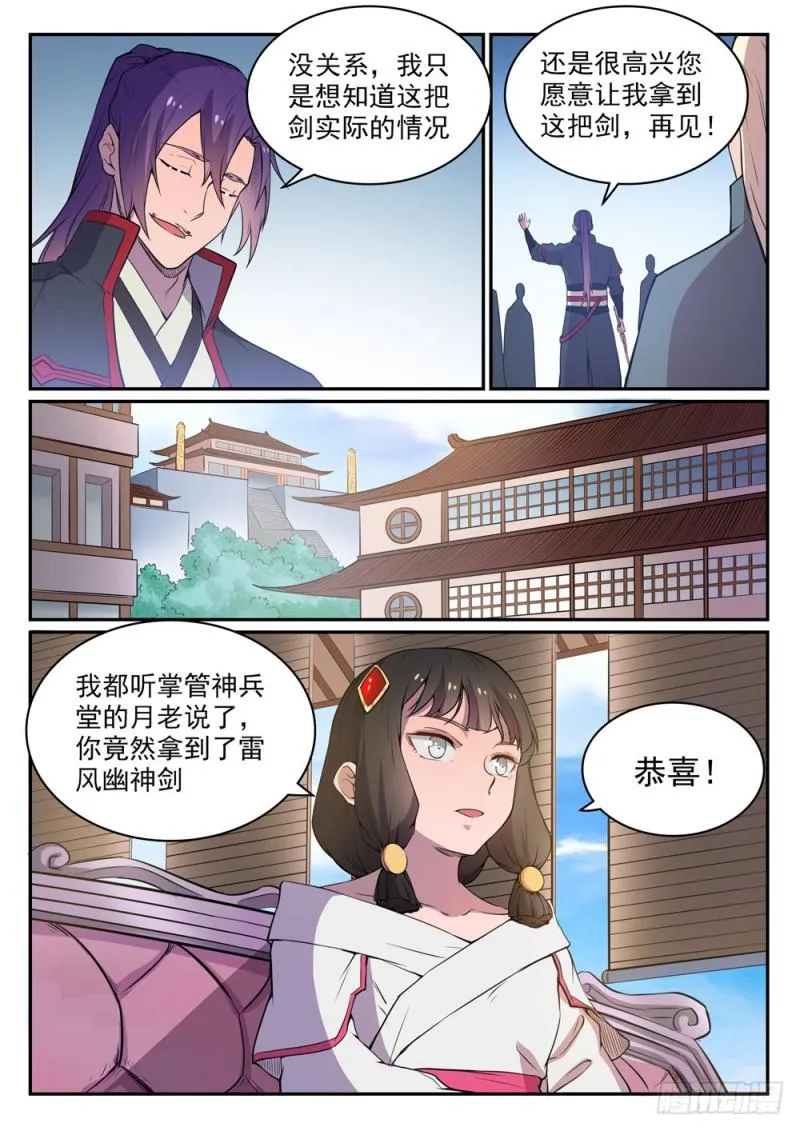 第508话 好事多磨 第15页