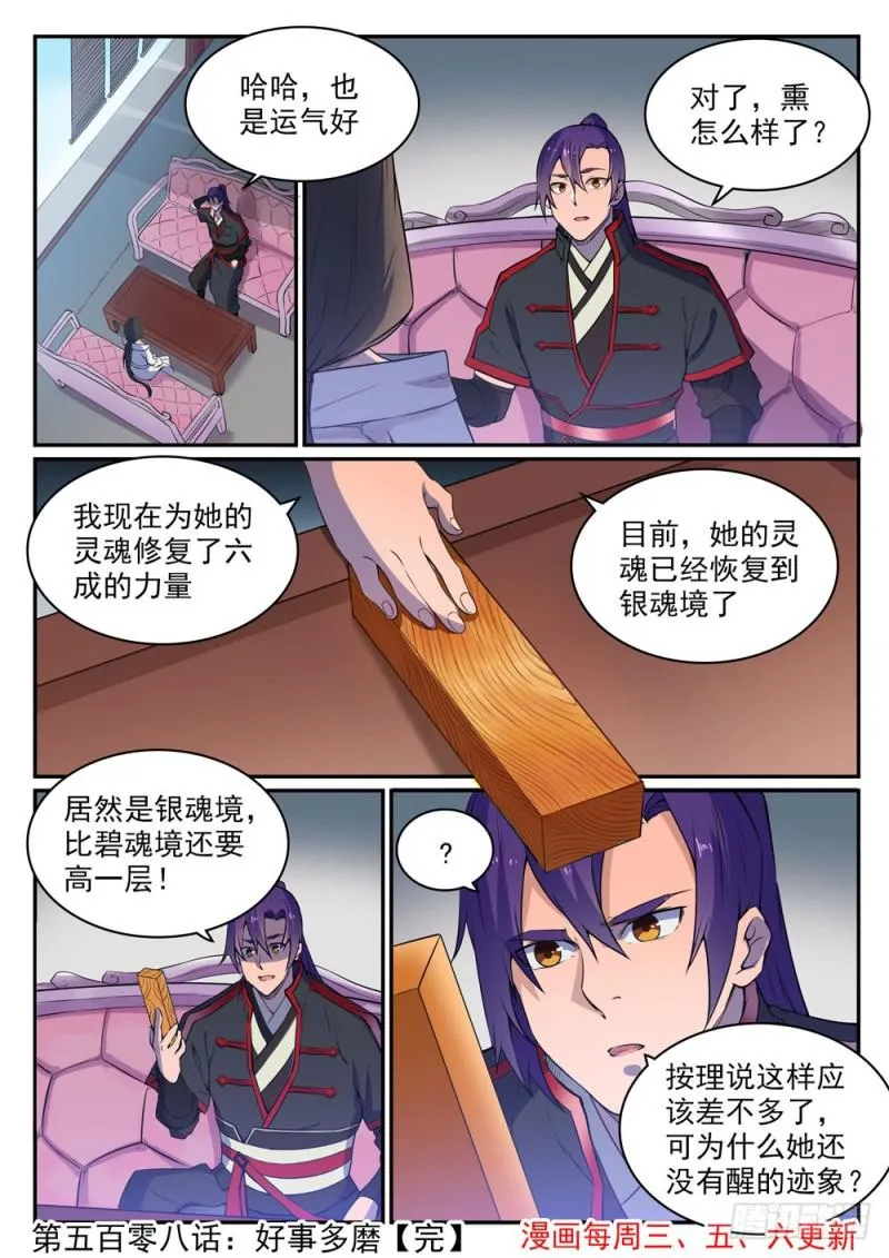 第508话 好事多磨 第16页