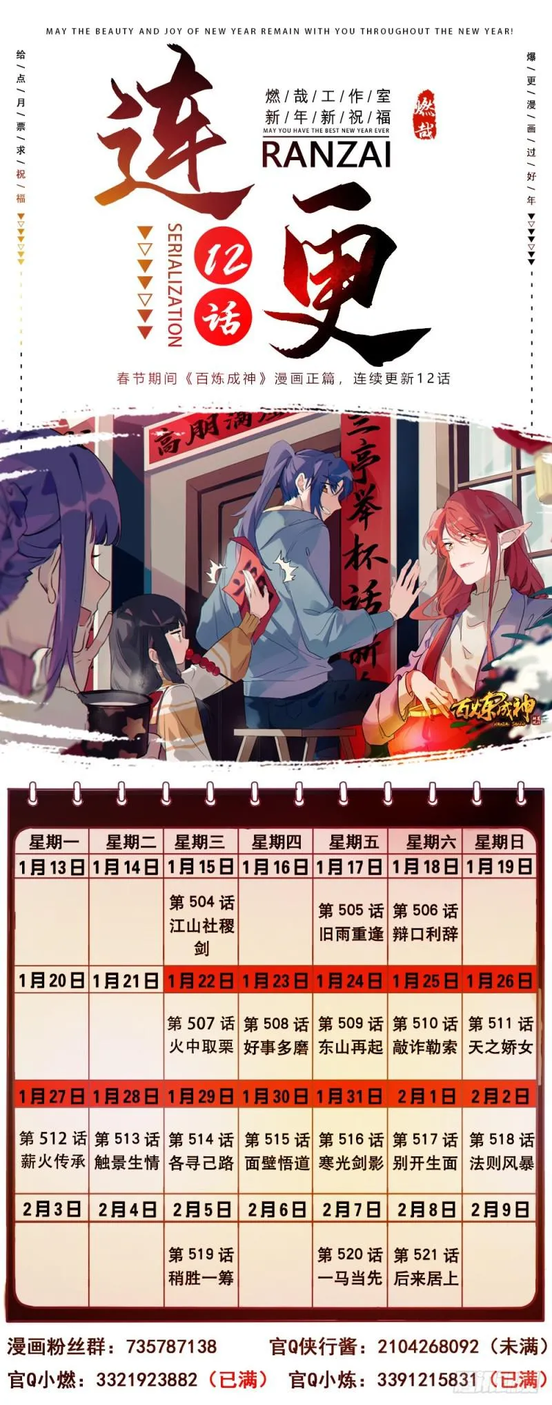 第508话 好事多磨 第17页