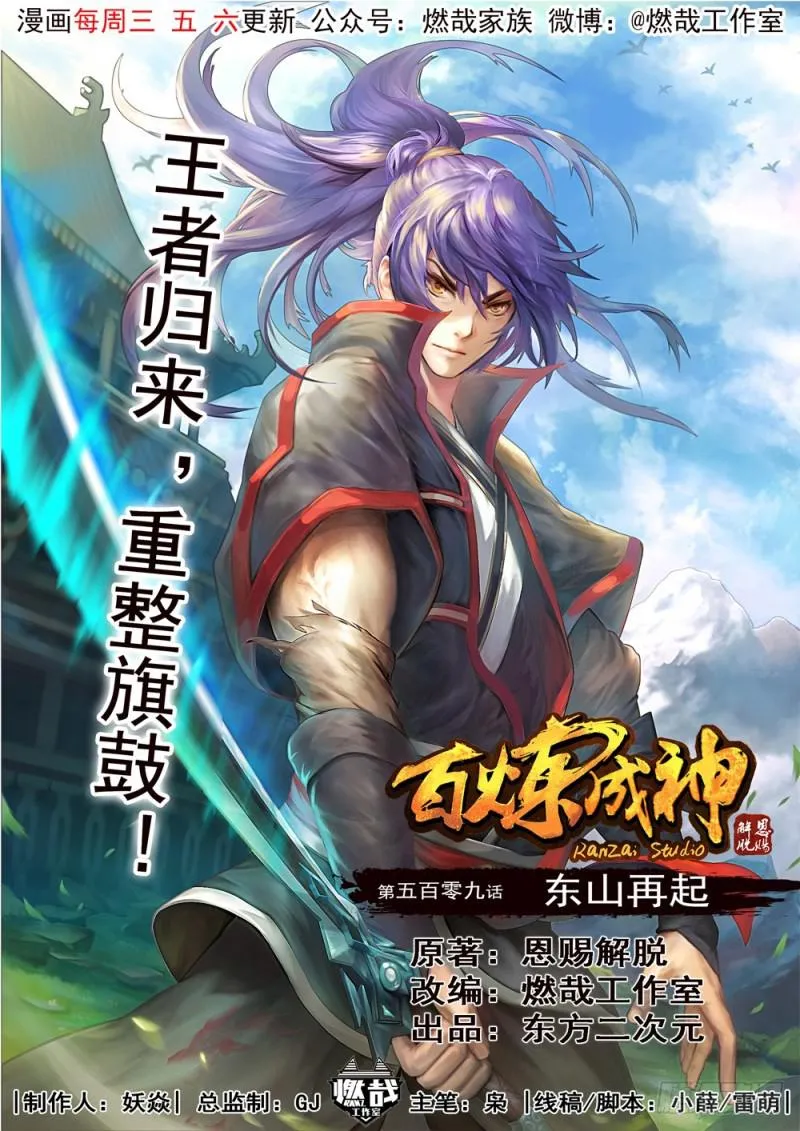 第509话 东山再起 第1页