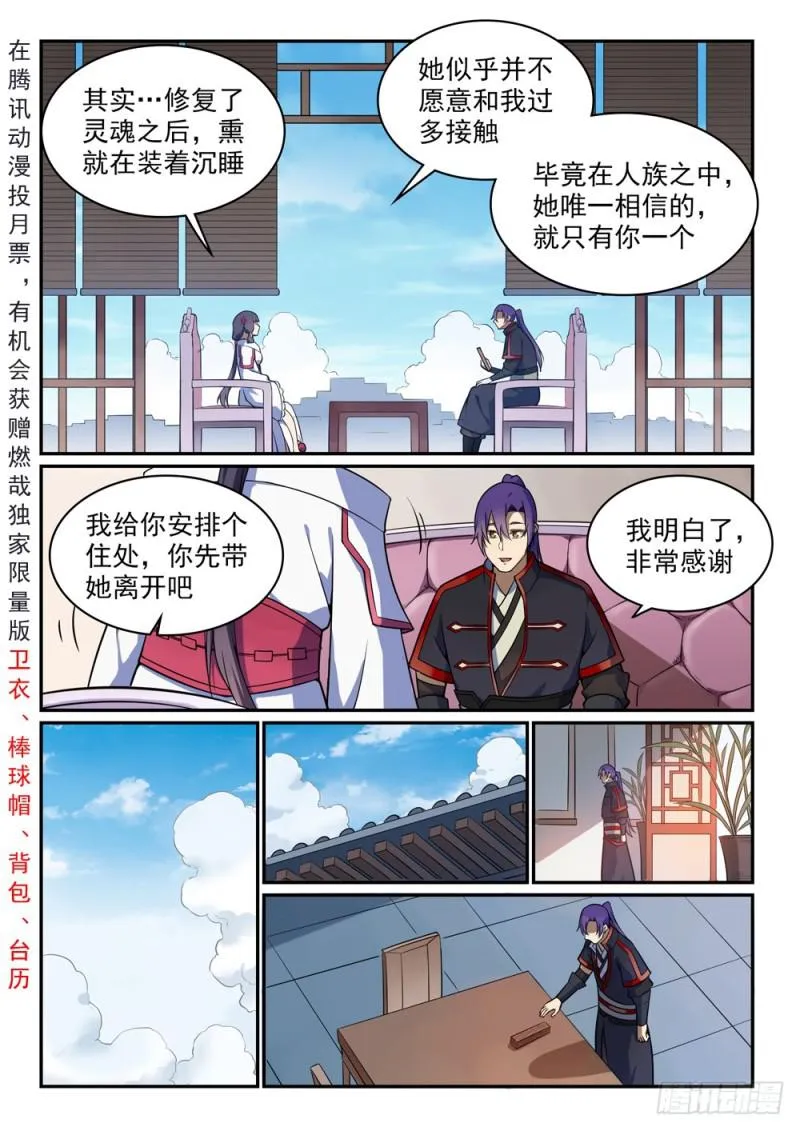 第509话 东山再起 第3页
