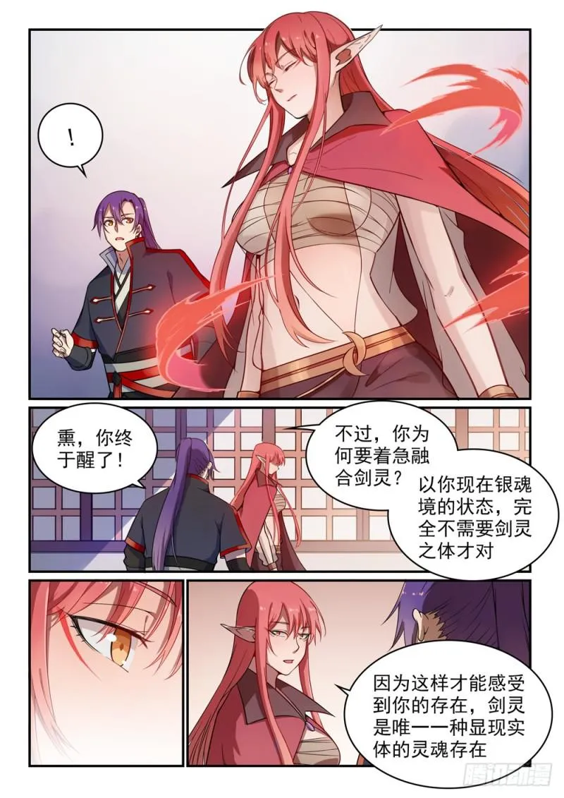 第509话 东山再起 第5页