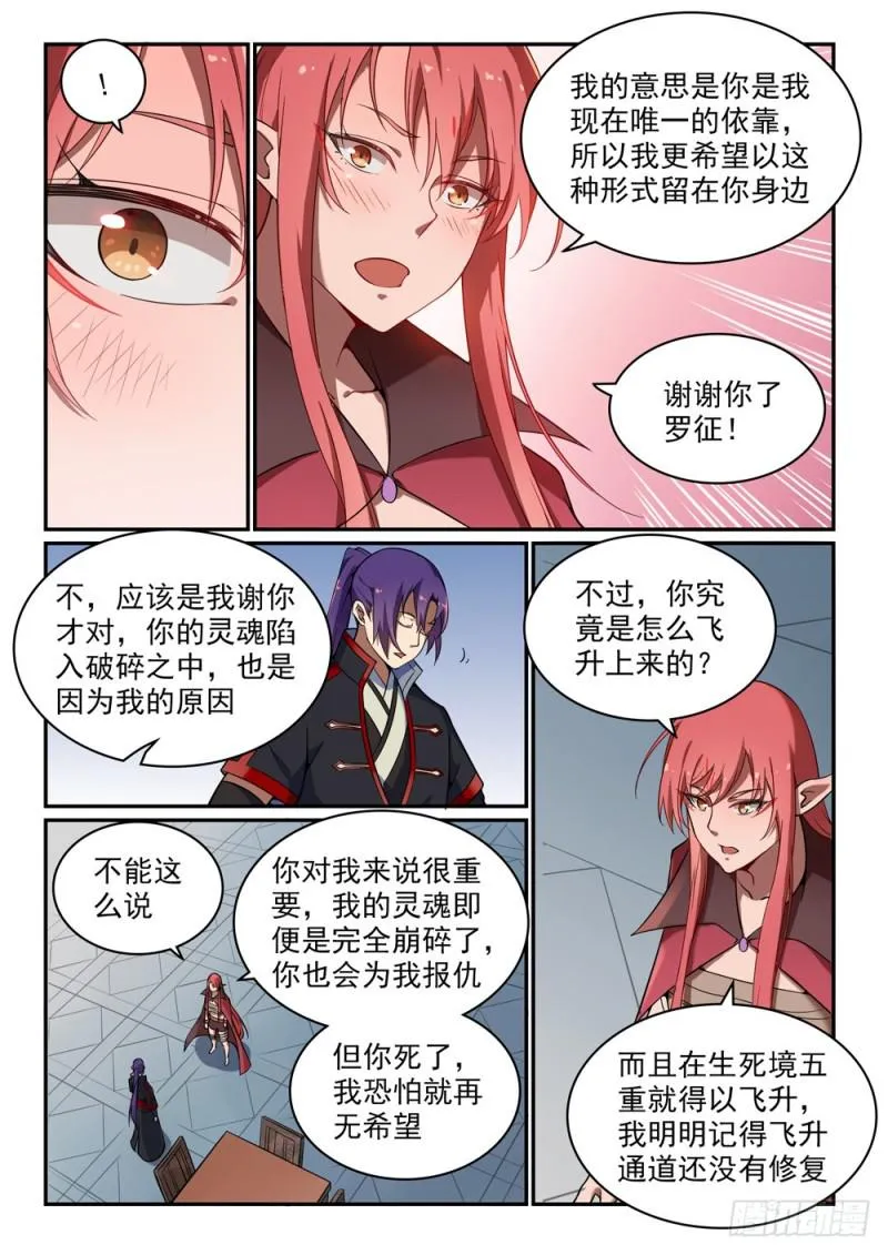 第509话 东山再起 第6页