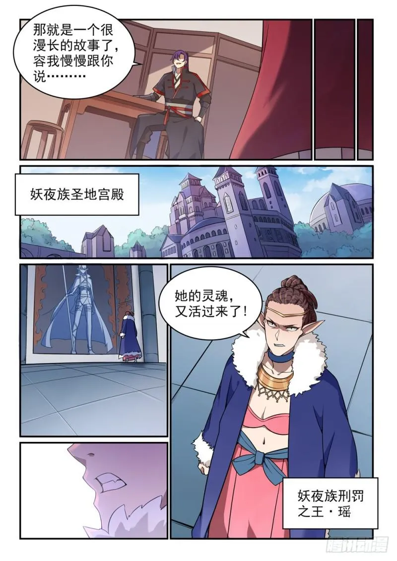 第509话 东山再起 第7页