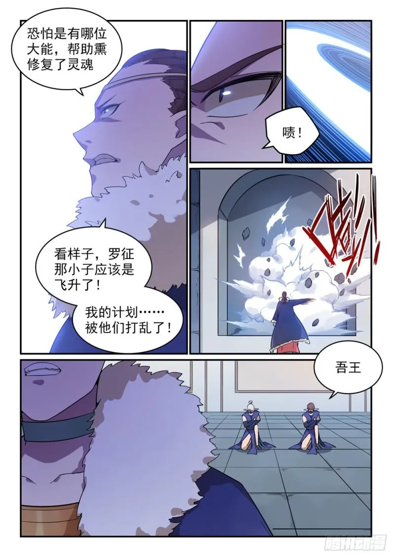 第509话 东山再起 第8页