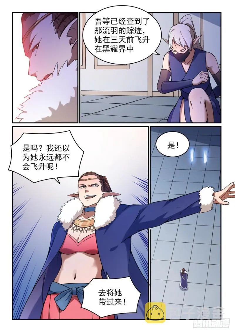 第509话 东山再起 第9页