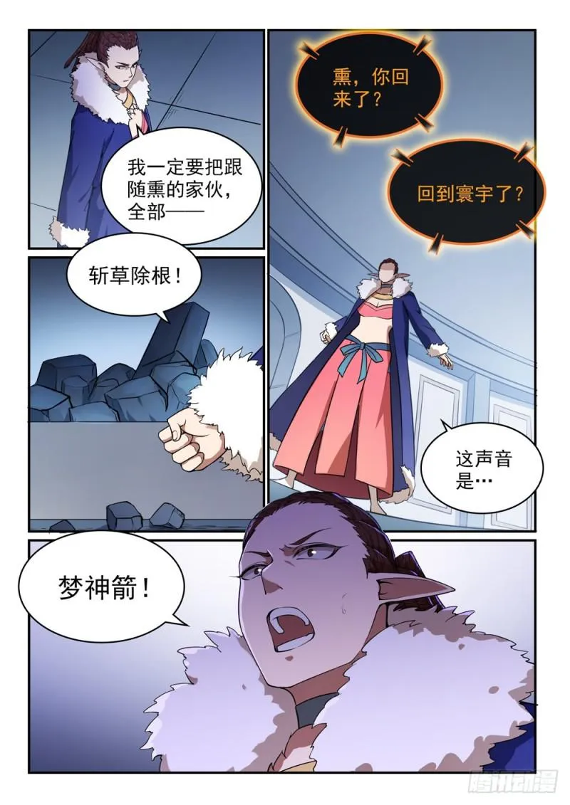 第509话 东山再起 第10页