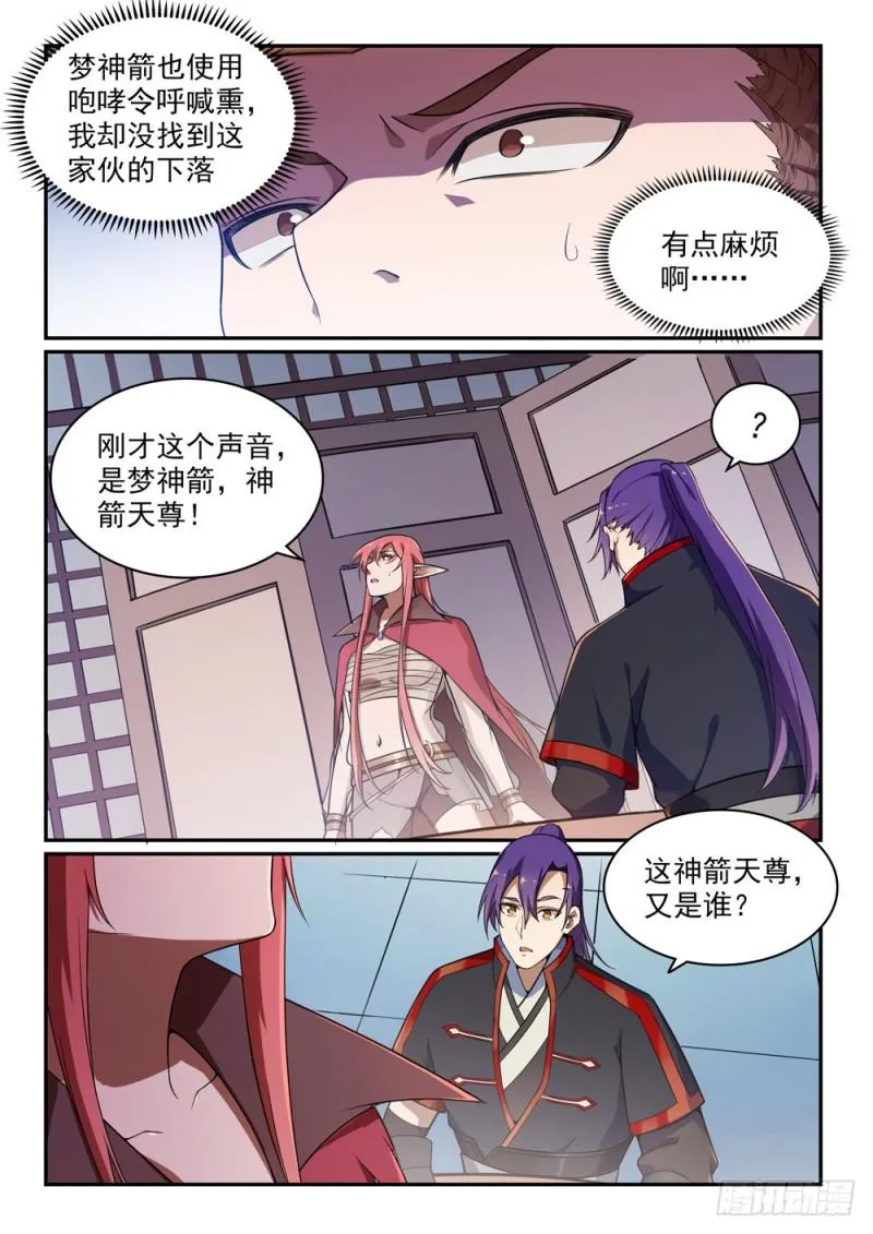 第509话 东山再起 第11页
